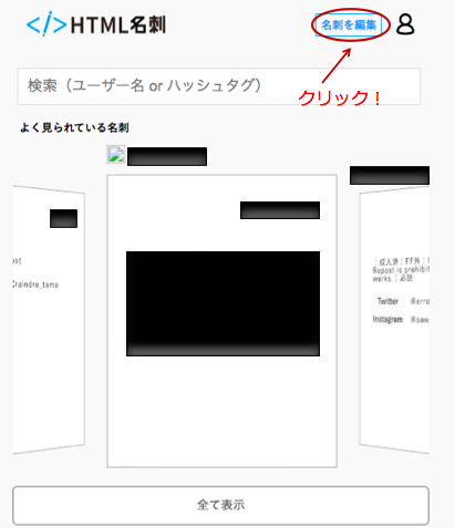 HTML名刺