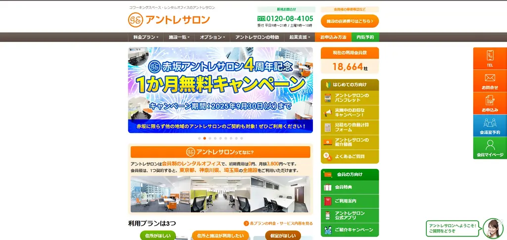 第11位:アントレサロン|起業支援とシェアスペース利用ができる