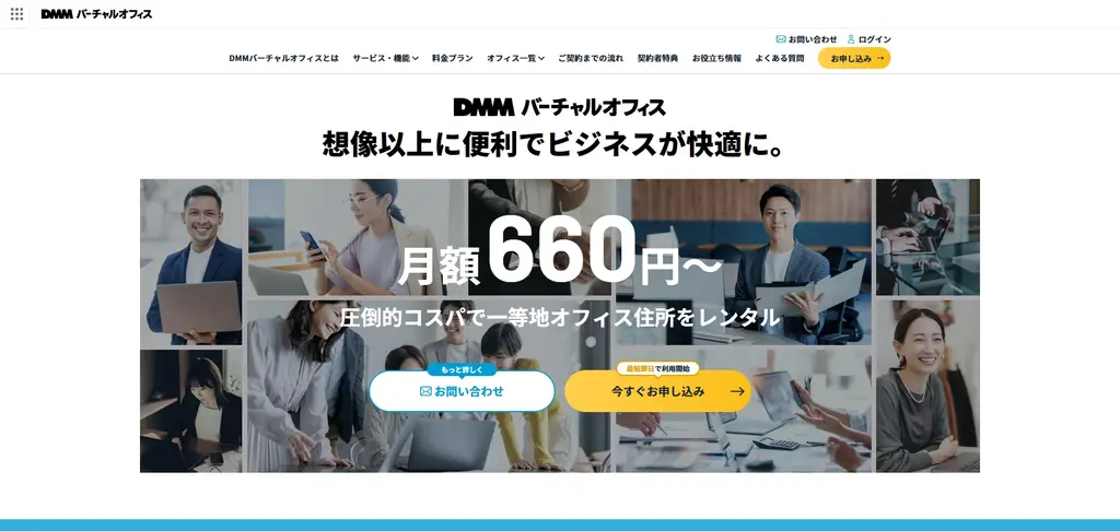 第5位:DMMバーチャルオフィス|一等地住所を低コストで利用できる