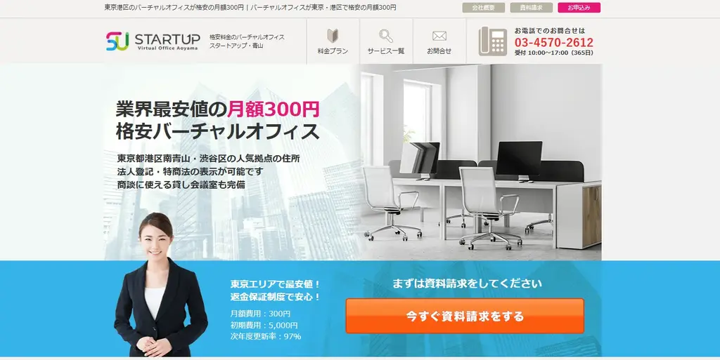 第3位:STARTUP|港区・南青山の住所が利用できる