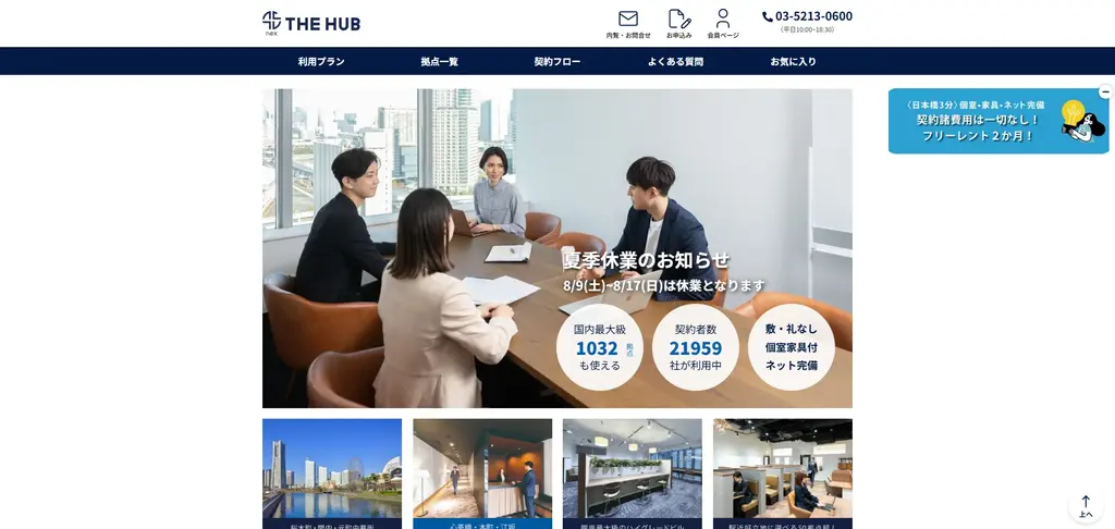 第9位:THE HUB|全国700拠点以上利用可能