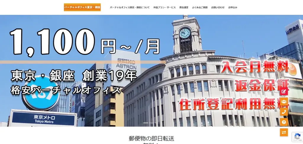 第12位:バーチャルオフィス東京・銀座|法人登記と冷蔵・冷凍品受取対応