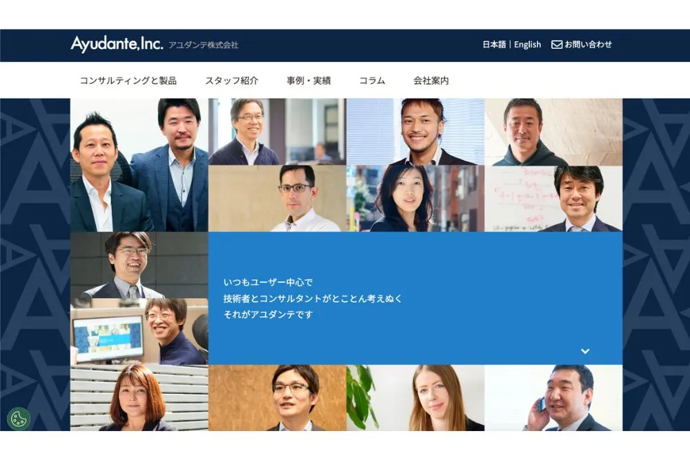 アユダンテ株式会社