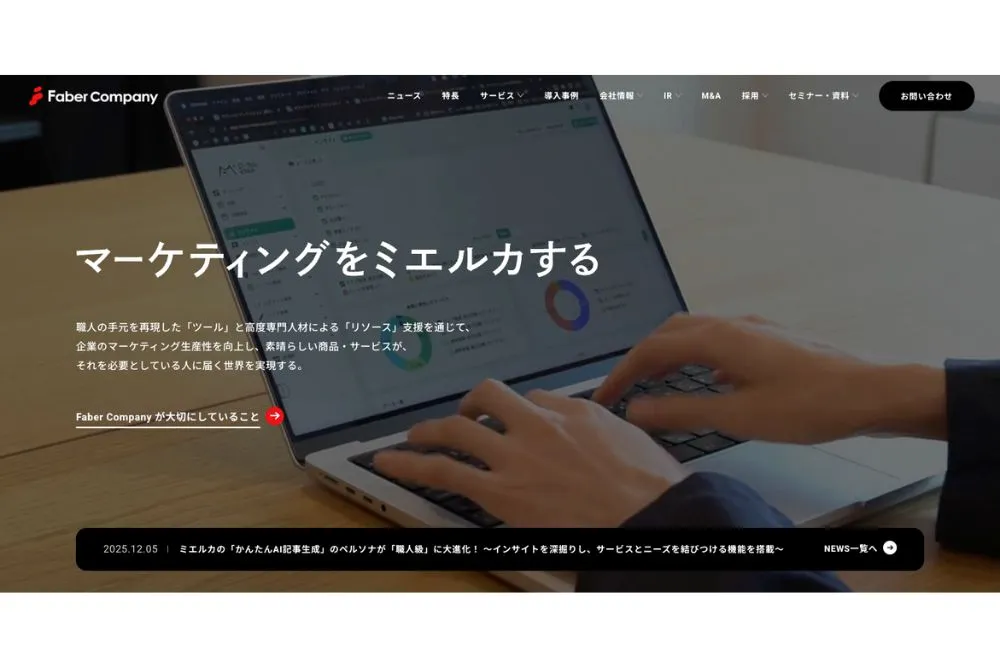 株式会社Faber Company