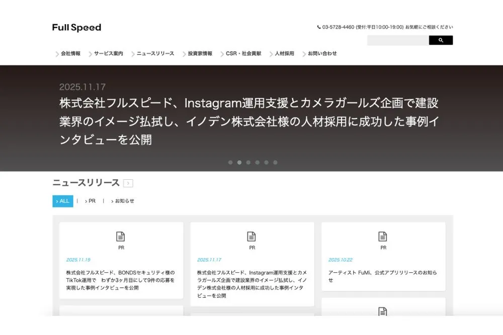 株式会社フルスピード