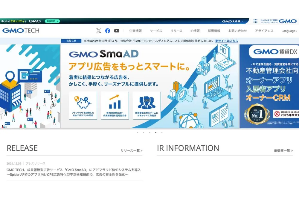 GMO TECH株式会社