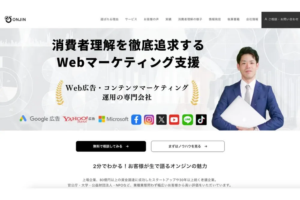 株式会社オンジン