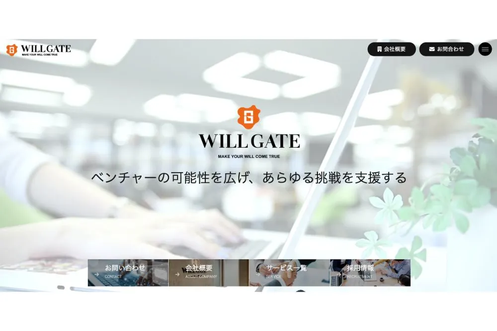 株式会社ウィルゲート