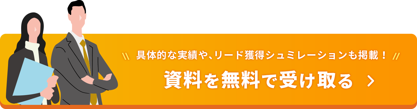 資料を無料で受け取る