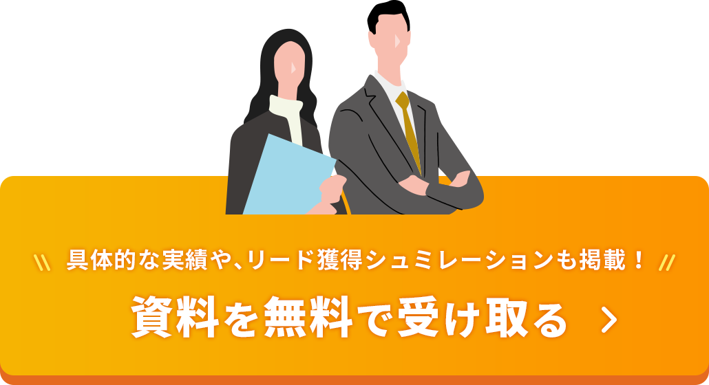 資料を無料で受け取る