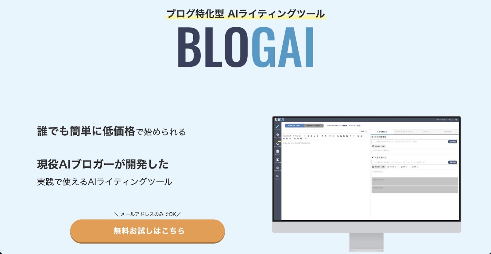 BLOGAI（ブロガイ）の公式サービス画面