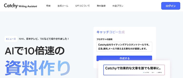 Catchy（キャッチー）