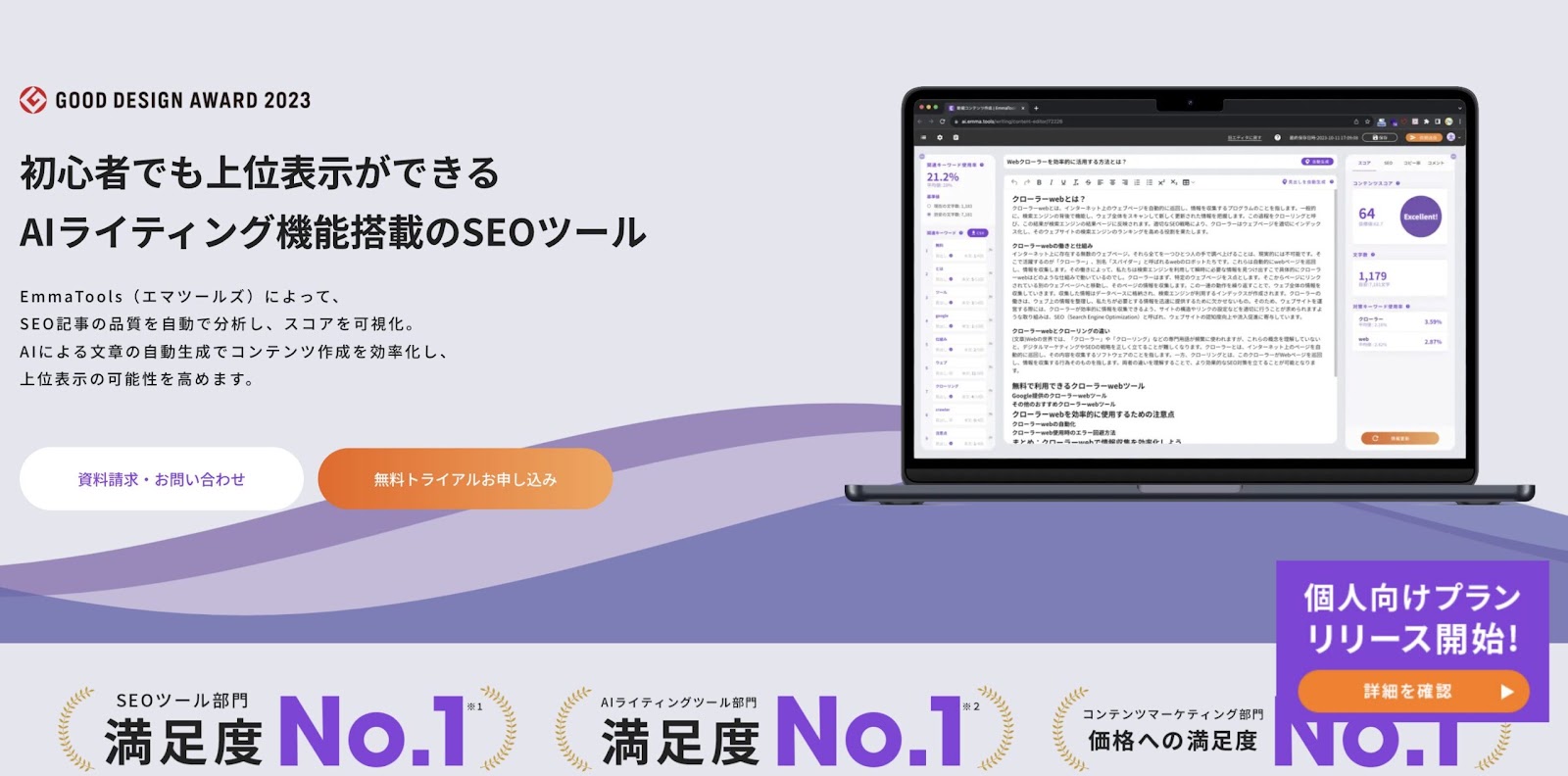 EmmaTools（エマツールズ）の公式サービス画面