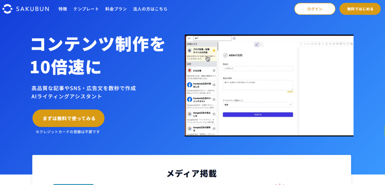 SAKUBUN（サクブン）の公式サービス画面