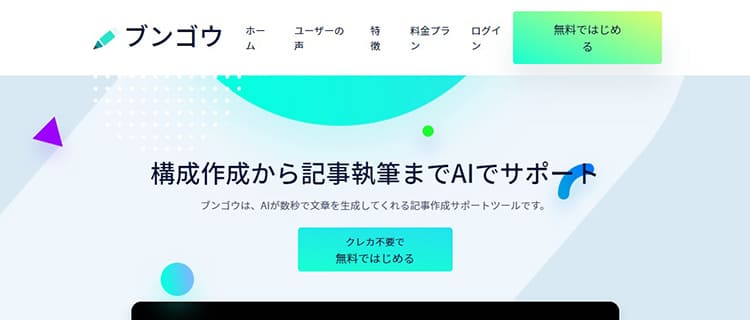 ブンゴウ
