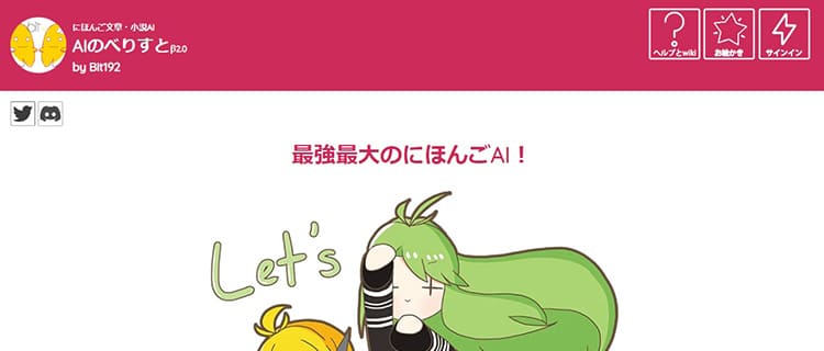 AIのべりすと