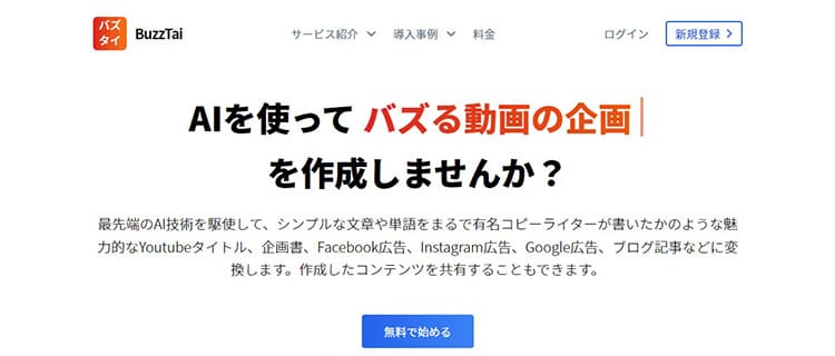 BuzzTai（バズタイ）