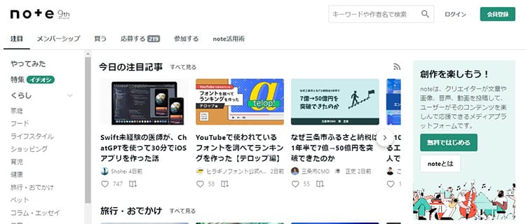 Note AIアシスタント