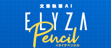 イライザペンシル