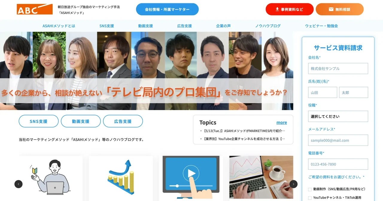 ASAHIメソッド(朝日放送グループホールディングス ABCテレビ)