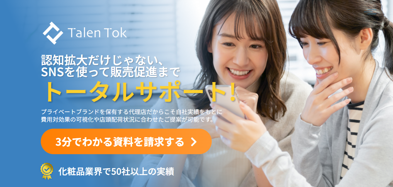 TikTok運用代行会社TalenTokの公式サイト画面