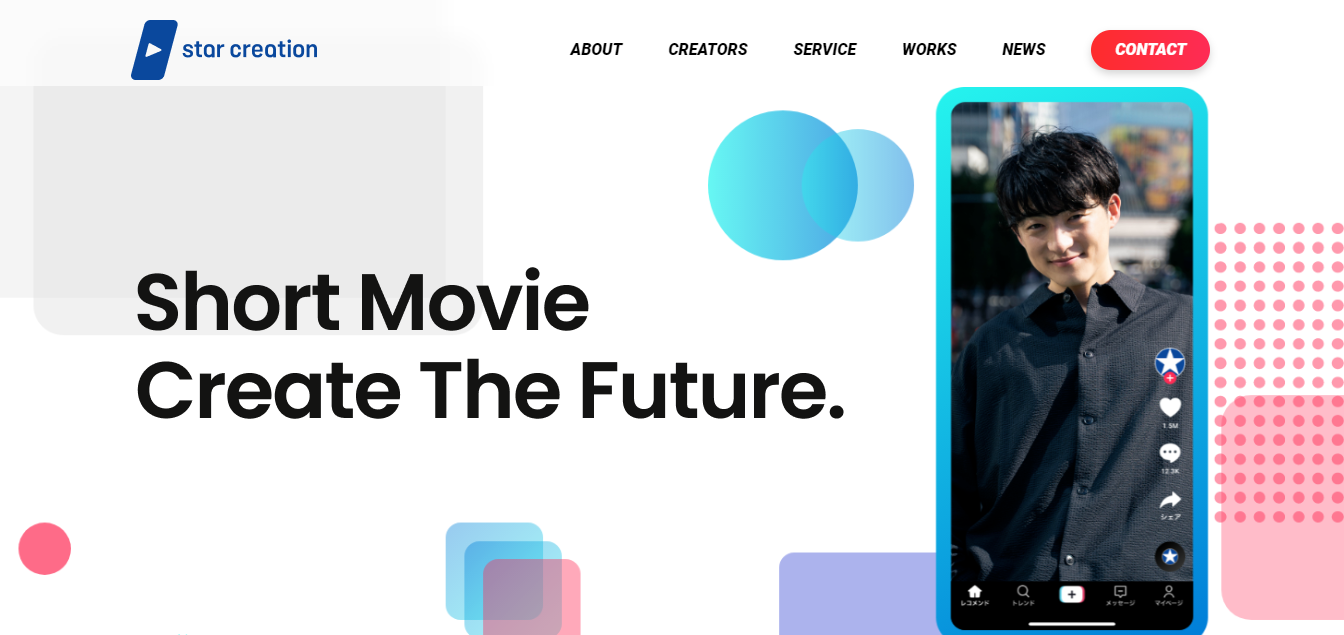TikTok運用代行会社starcreationの公式サイト画面