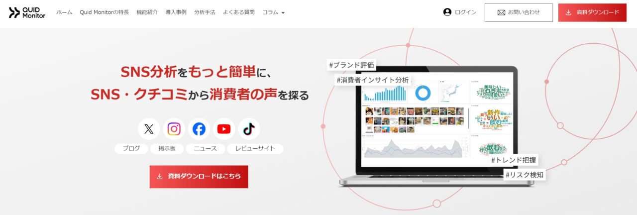 Quid Monitorの公式サイト画面