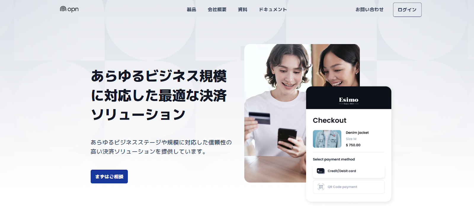 Opn Paymentsのオンライン決済サービス公式サイト画面
