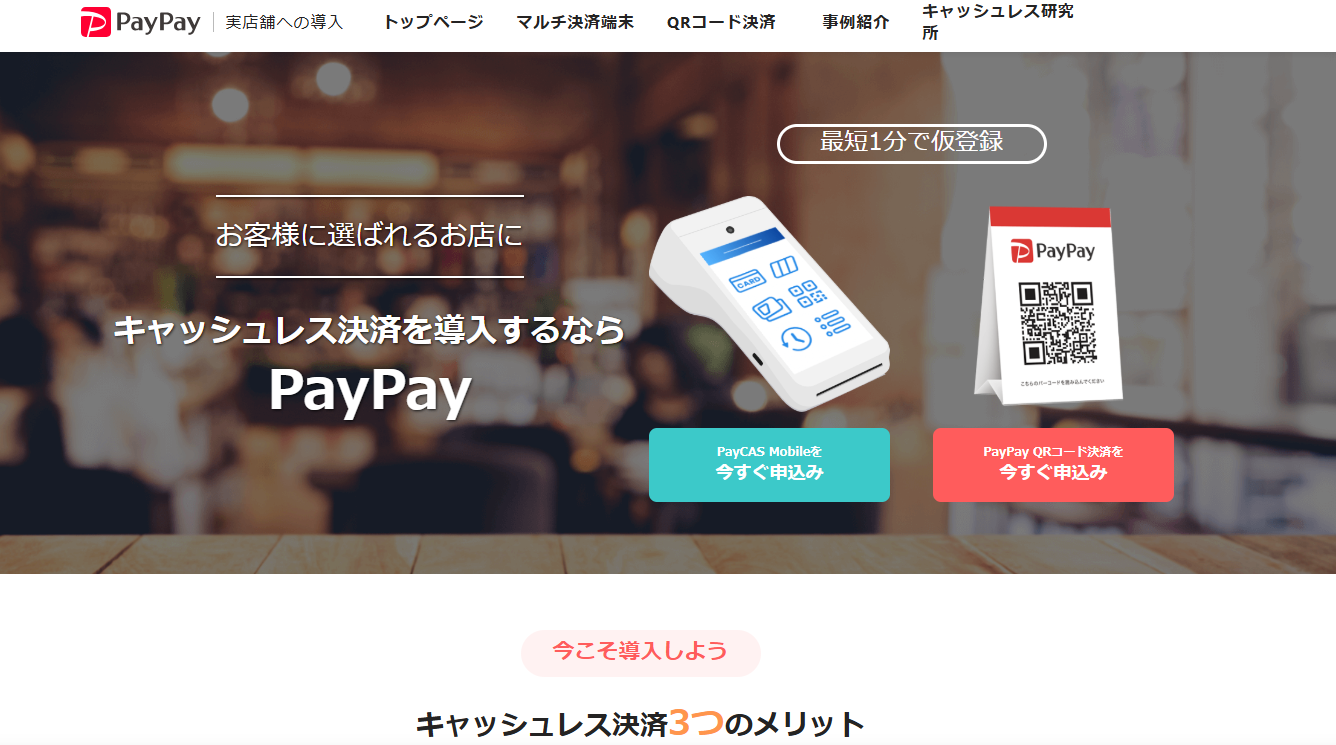 オンライン決済サービスの機能比較イメージ