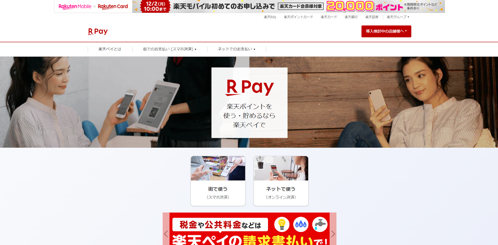 オンライン決済サービスの導入事例紹介