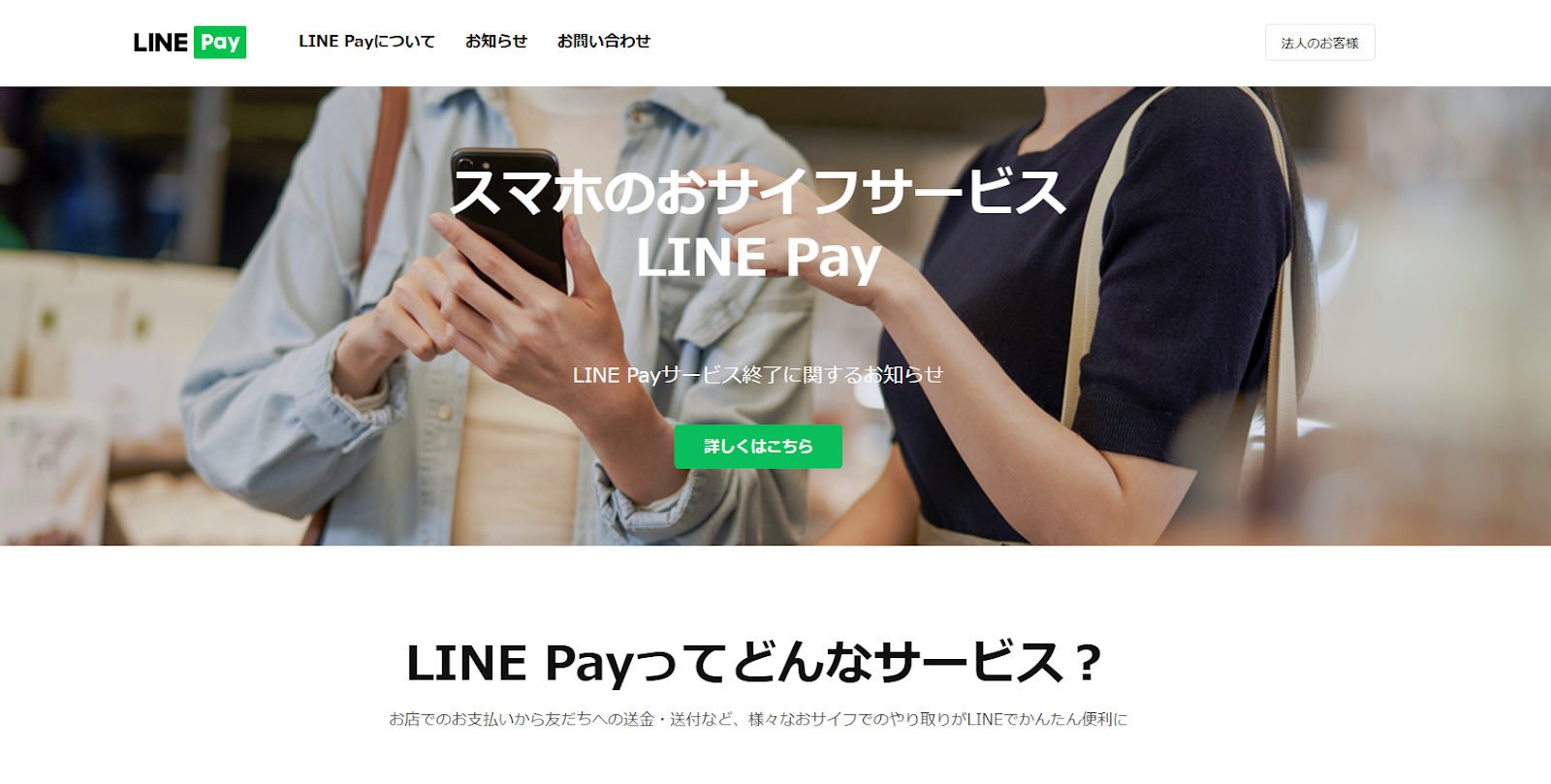 楽天ペイのオンライン決済サービス公式サイト画面