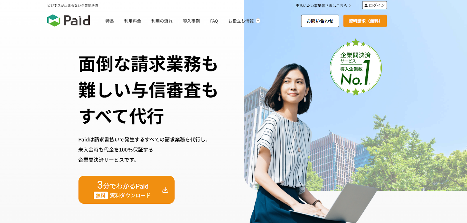 LINE Payのオンライン決済サービス公式サイト画面