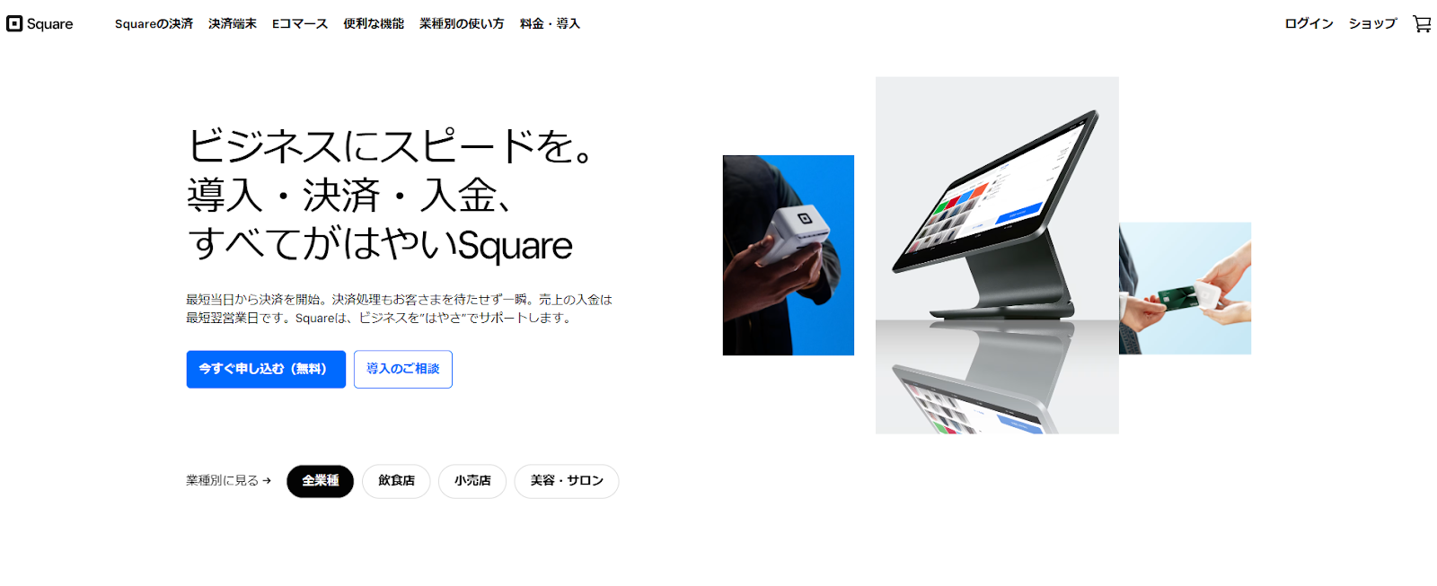 Squareのオンライン決済サービス公式サイト画面