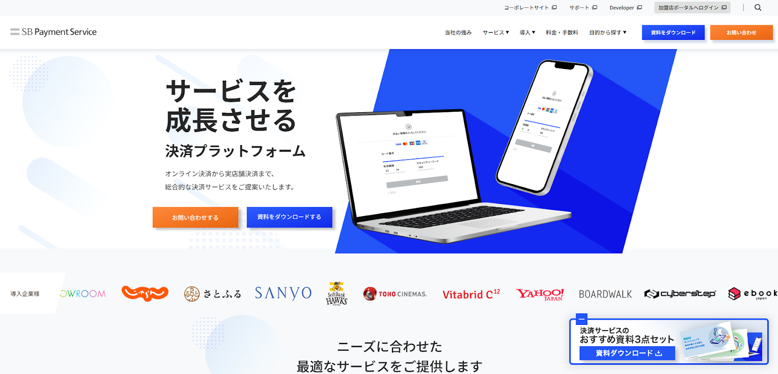 オンライン決済サービスの機能紹介画面