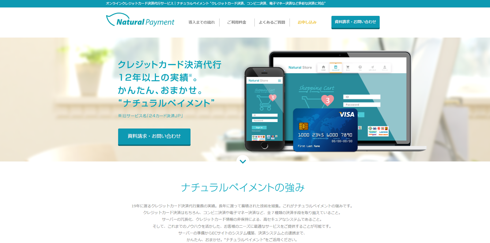 オンライン決済サービスの導入フロー説明図