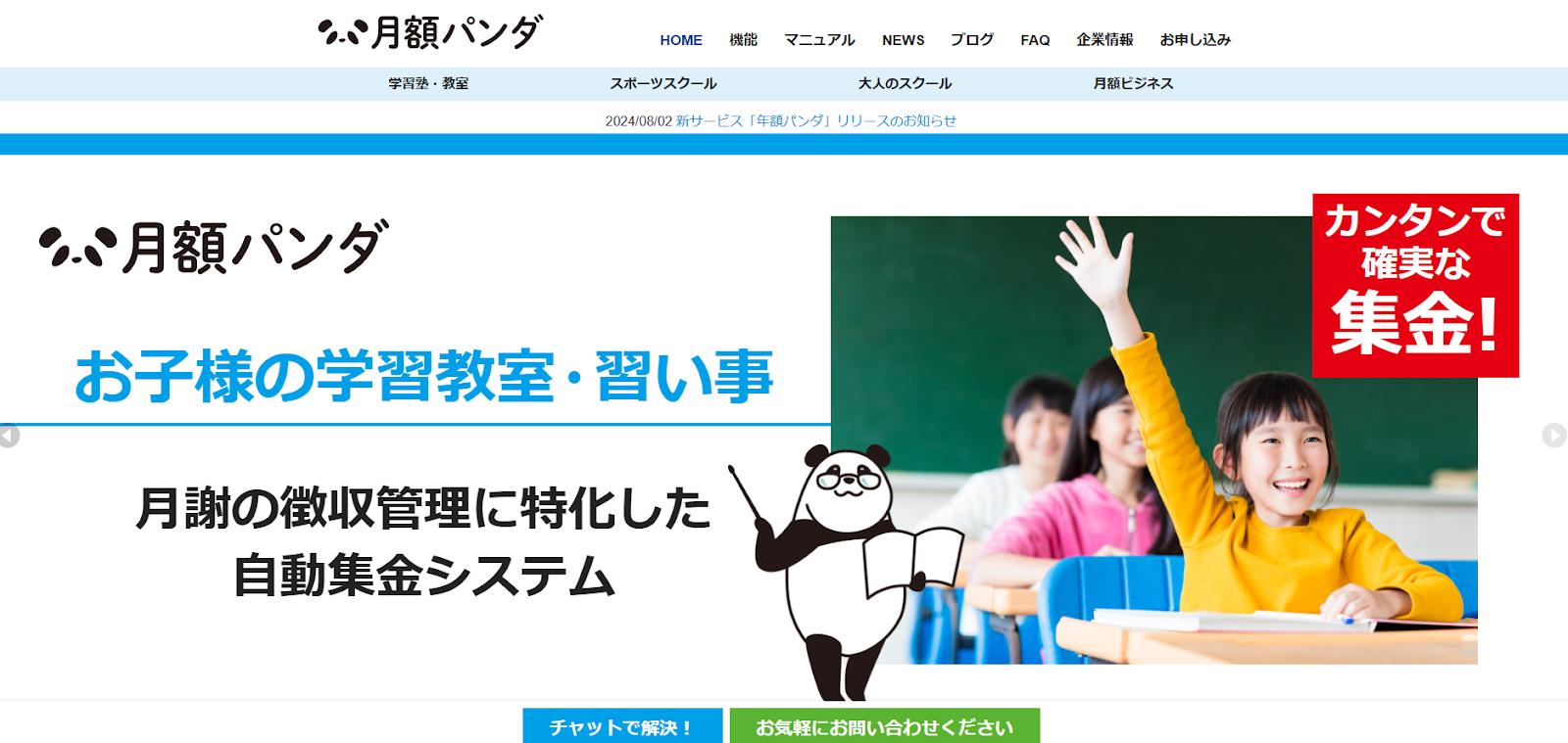 月額パンダと楽たす回収の料金比較表