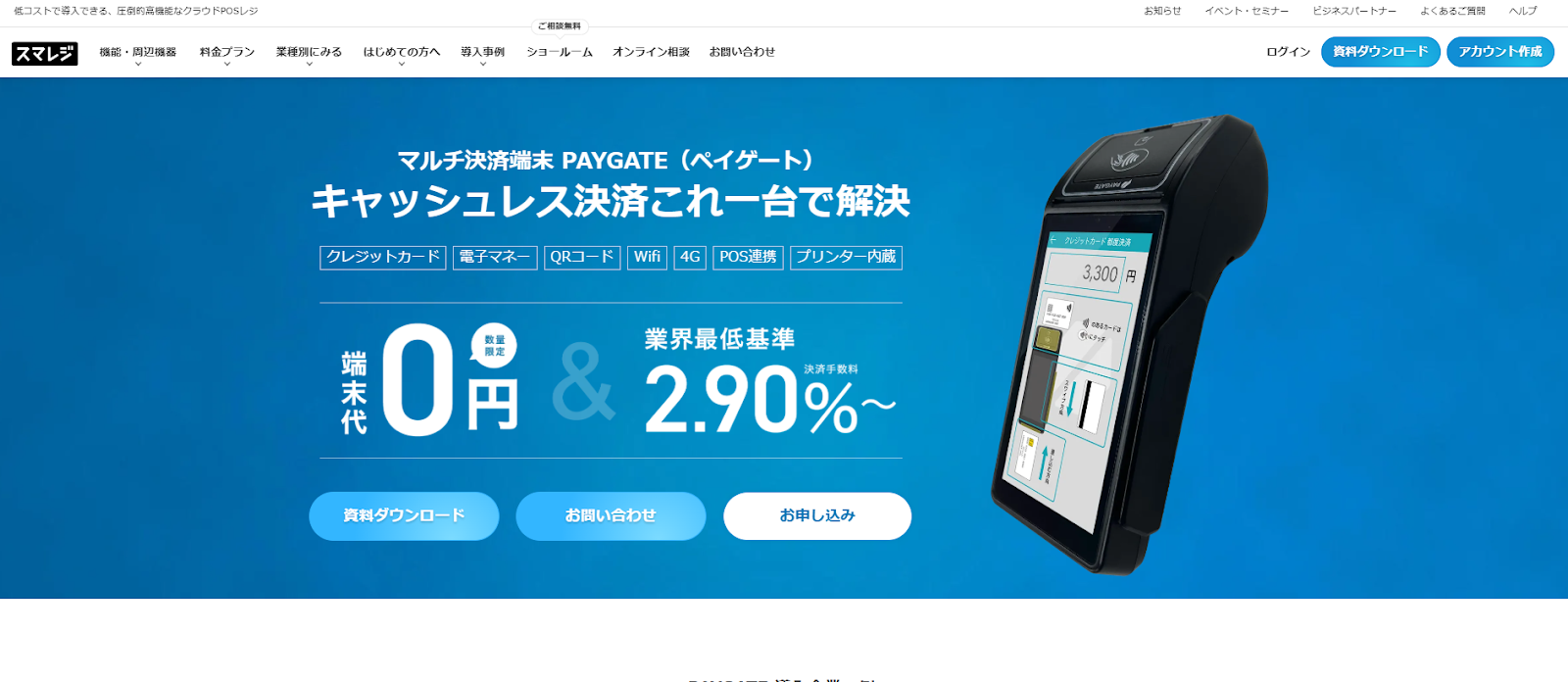 オンライン決済サービスの選び方説明イメージ