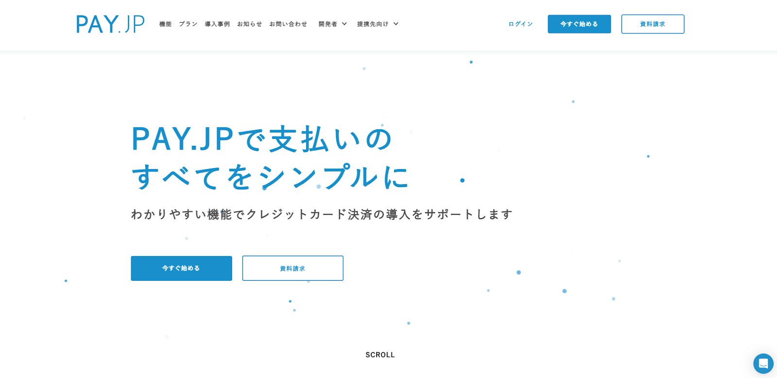 PAY.JPの料金プランと特徴の紹介画面
