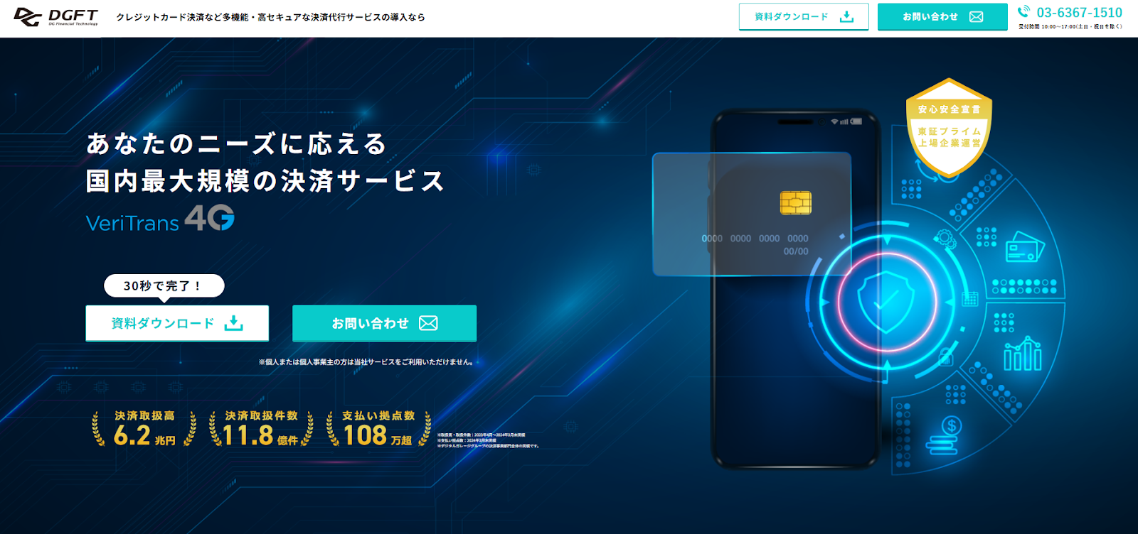 PAY.JPのオンライン決済サービス公式サイト画面