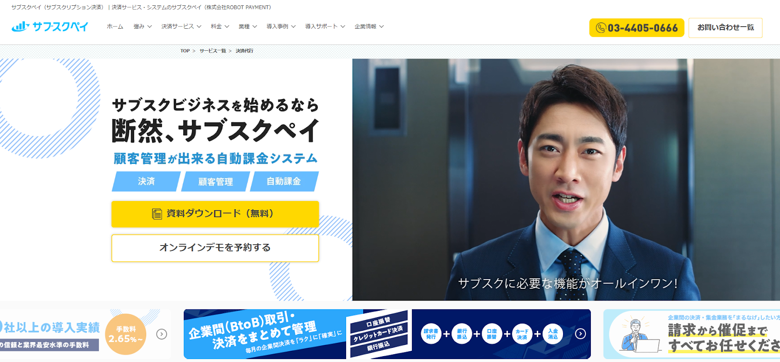 オンライン決済サービスの料金比較表