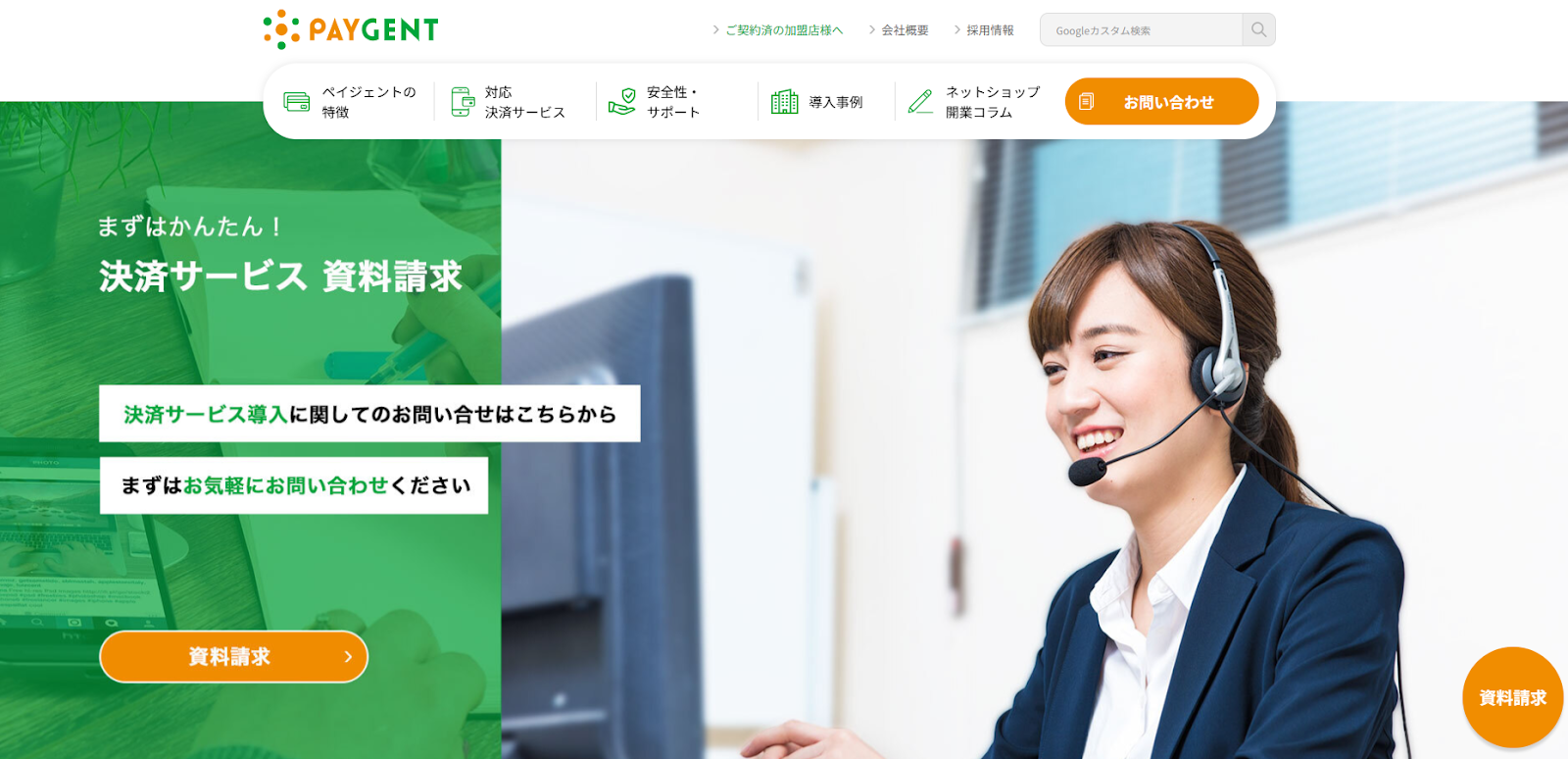 PayPalのオンライン決済サービス公式サイト画面