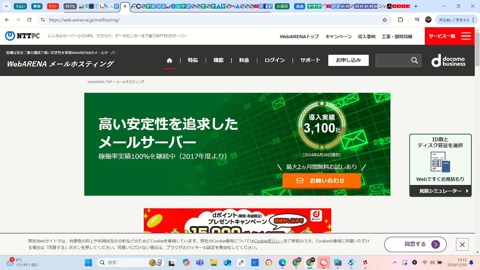 WebARENA メールホスティング