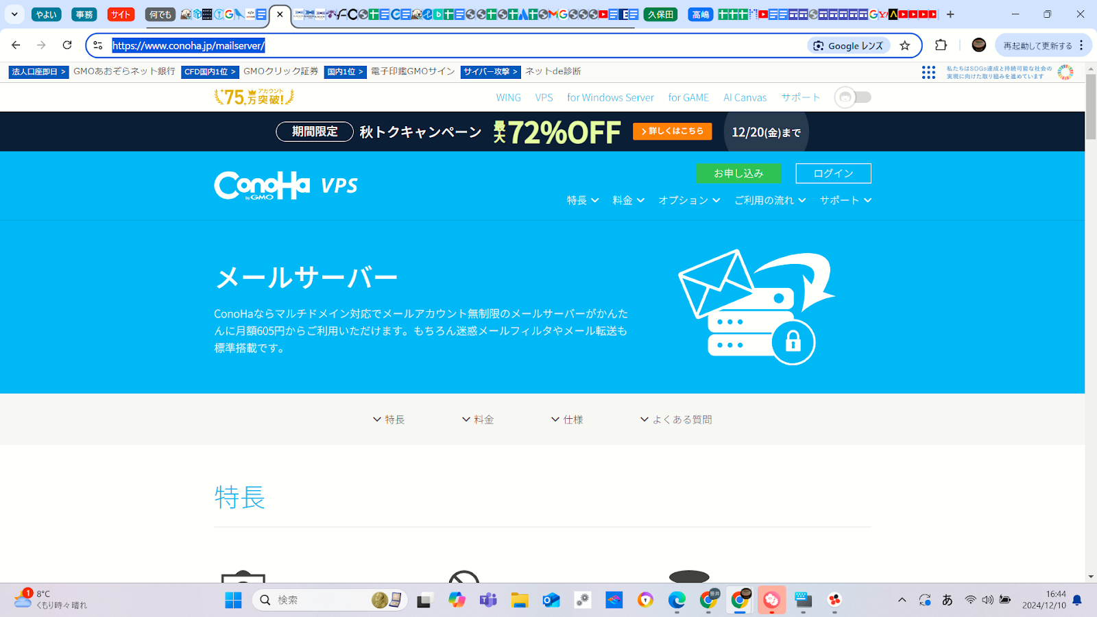 ConoHa VPS メールサーバー