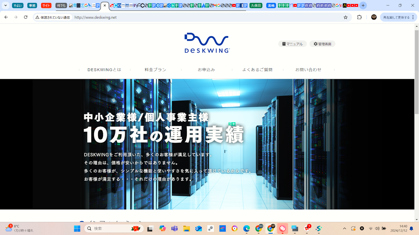 DESKWING メールサービス