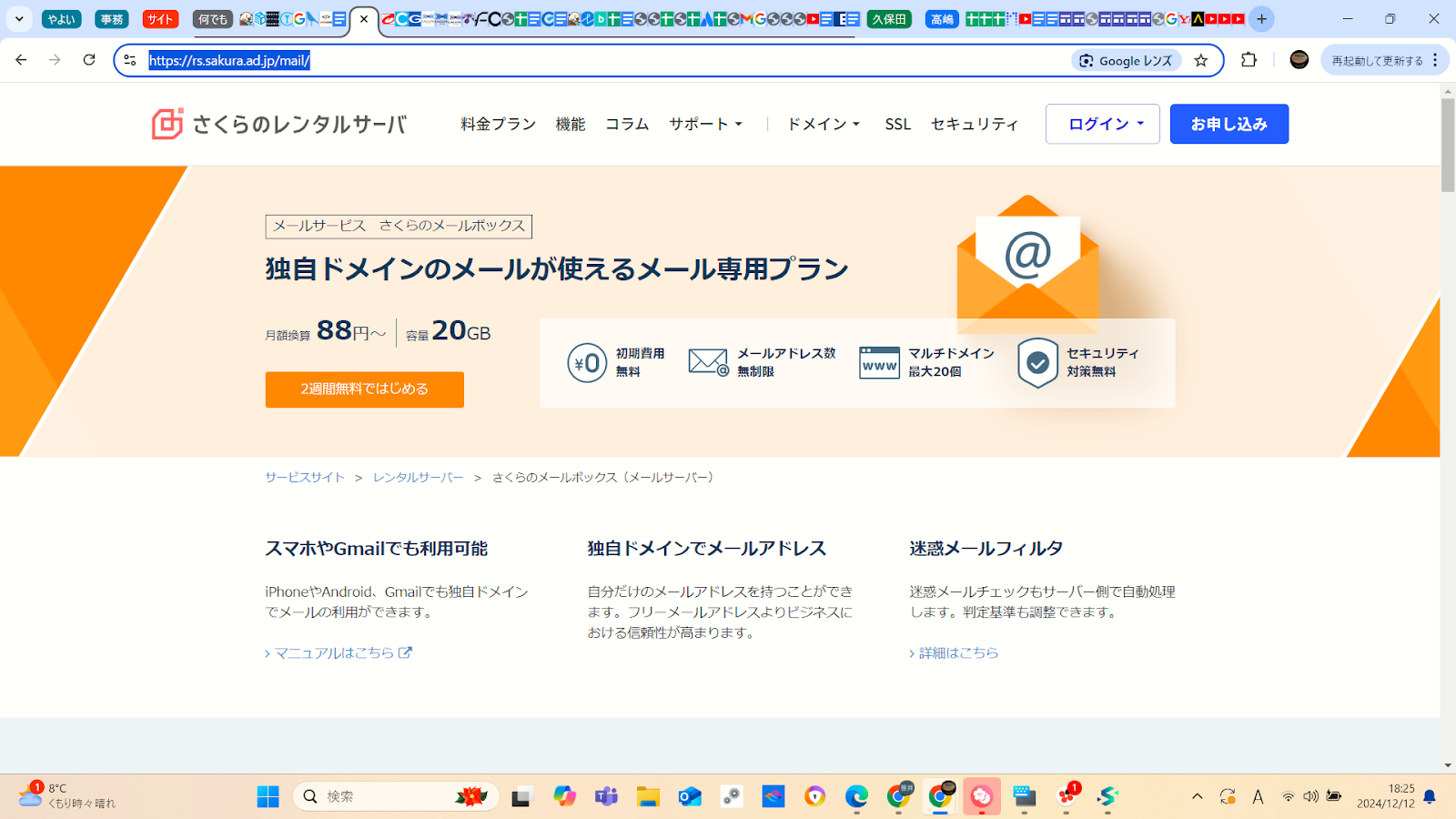 さくらのメールボックス