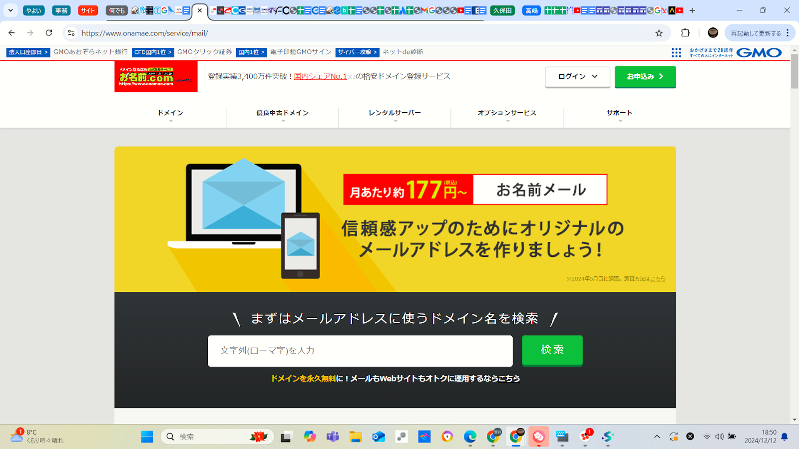 お名前メール