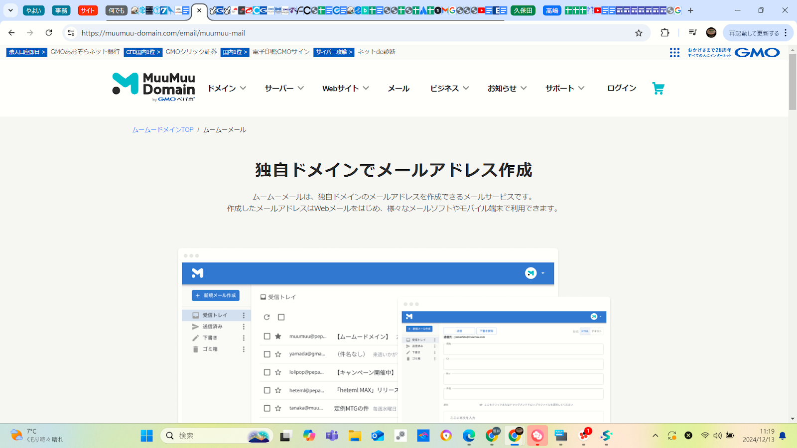ムームーメール