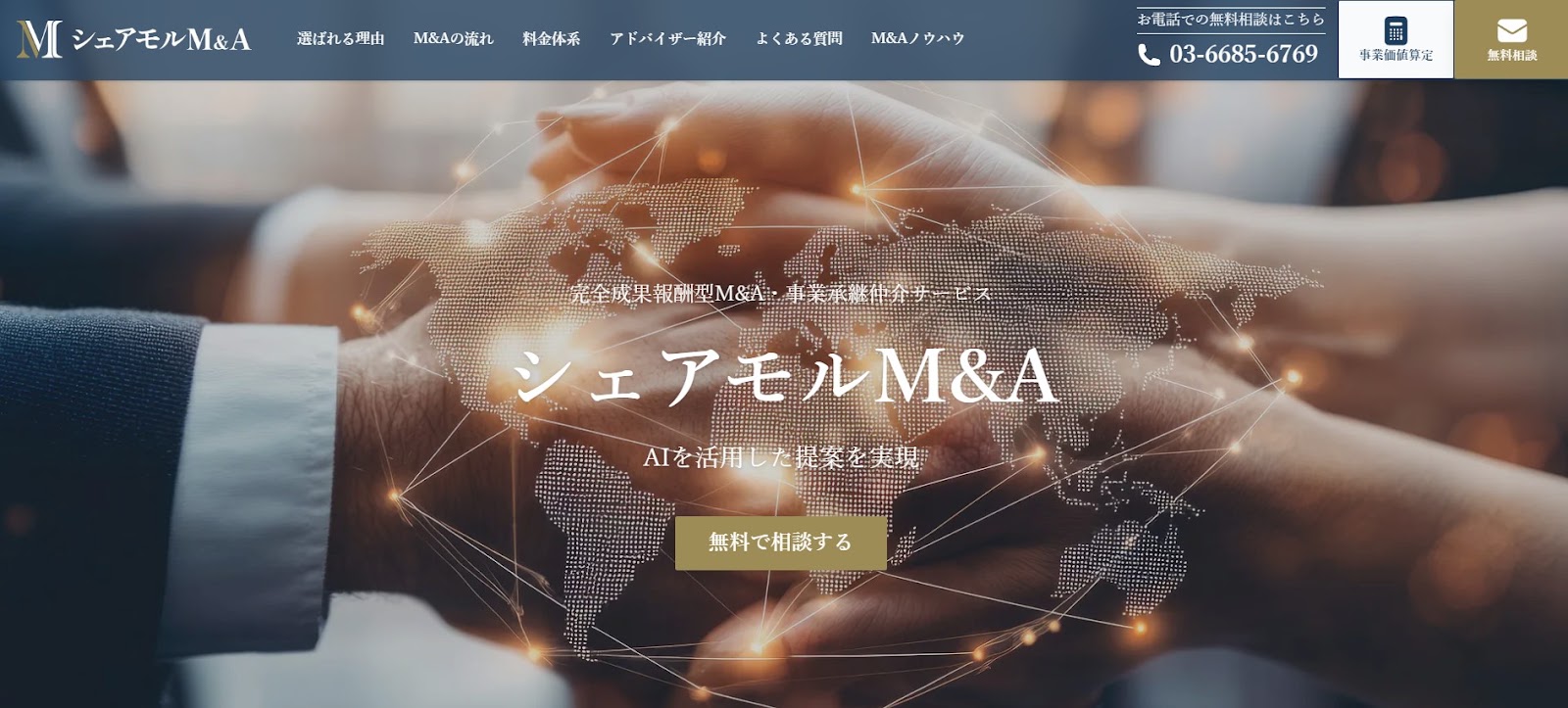 M&Aサービス選びの参考になる資料イメージ