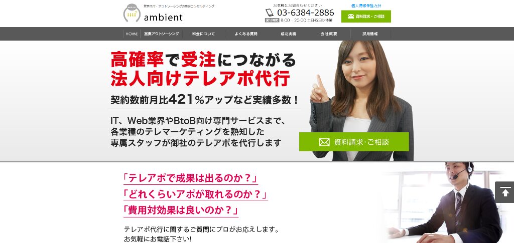 株式会社ambient(アンビエント)