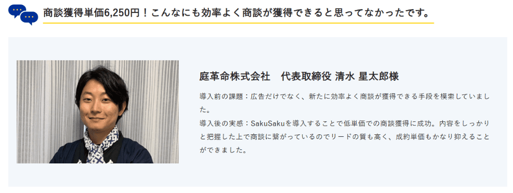 商談単価6,250円!広告以外の効率的な商談獲得手段として定着